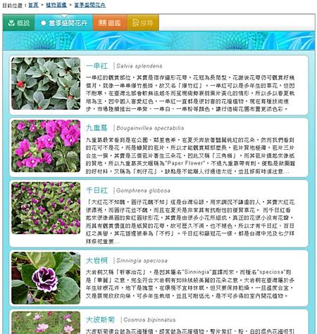 植物種類查詢|探索花花世界～超好用的免費線上植物圖鑑～ (農業兒。